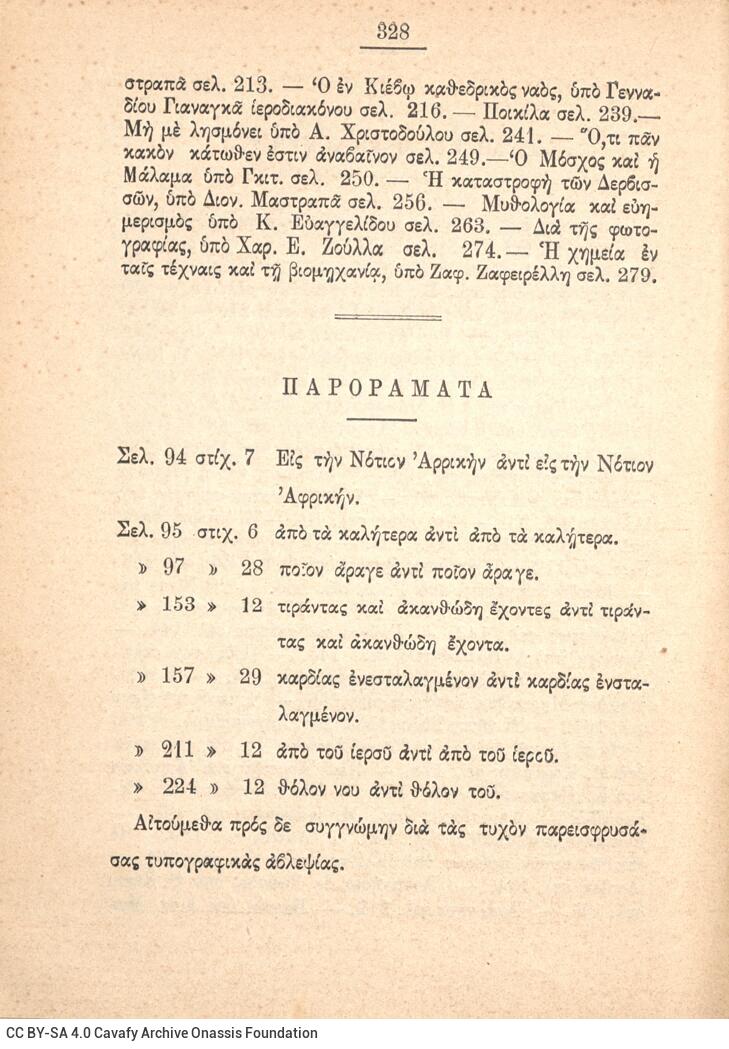 18,5 x 13 εκ. 18 σ. χ.α. + 328 σ. + 68 σ. + 96 σ. παραρτήματος + 2 σ. χ.α., όπου στο verso το